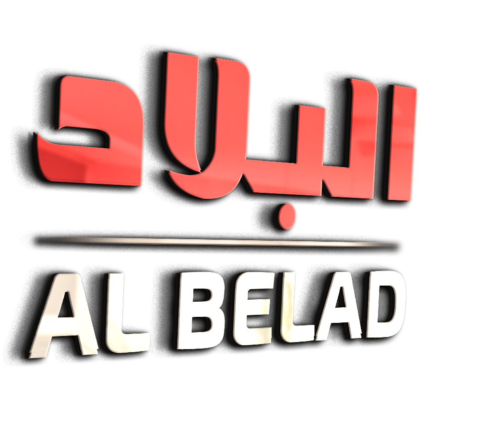 ميزان البلد - AL BELAD